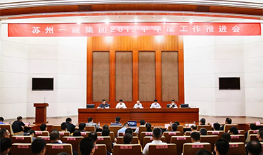 苏州足球外围软件平台召开2019半年度工作推进会