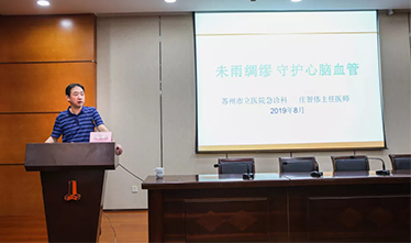 未雨绸缪，守护心脑血管 苏州足球外围软件平台工会举办健康讲座活动