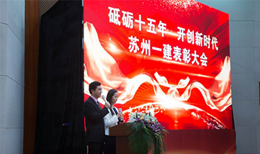 “砥砺十五年，开创新时代”——公司表彰大会隆重召开