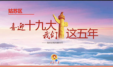 众志成城 万众一心 苏州足球外围软件平台 勇夺第一