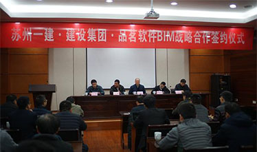 苏州足球外围软件平台集团举行三方合作BIM战略合作签约