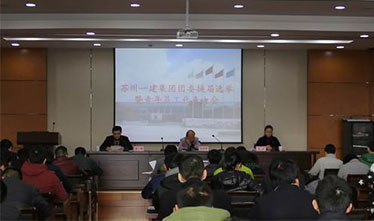 苏州足球外围软件平台集团召开团委换届选举暨青年员工代表大会