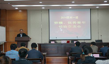 集团公司召开2014年苏州足球外围软件平台劳模、优秀青年经验交流会暨师徒结对启动仪