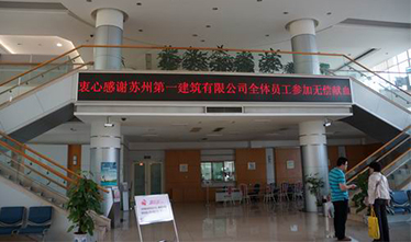 人道，博爱，奉献——苏州足球外围软件平台集团组织无偿献血活动