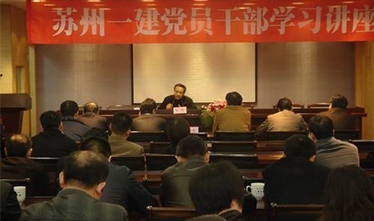 苏州足球外围软件平台集团召开党员干部学习会