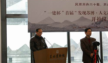 打造视觉盛宴，弘扬吴地文化——“足球外围软件平台杯”首届“发现苏博&#82