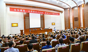 市住建局安全生产专题宣讲会在苏州足球外围软件平台召开！