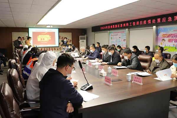 苏州足球外围软件平台科工馆项目举行2020年新冠疫情处置应急演练现场观摩会