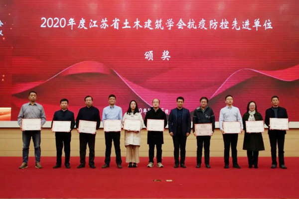 苏州足球外围软件平台喜获2020年度江苏省土木建筑学会两项荣誉