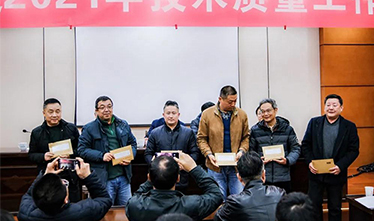 苏州足球外围软件平台召开2021年度技术质量工作会议