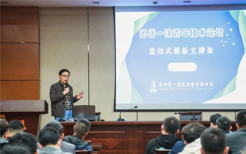 苏州足球外围软件平台举办首期青年技术论坛