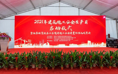 苏州工业园区建设工程2021年安全生产月启动仪式暨现场观摩会在苏州足球外围软件平台