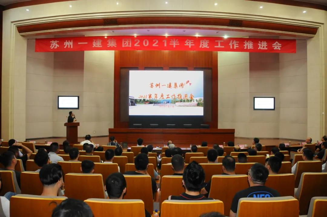 年度目标整体受控，各项工作稳步推进 ——苏州足球外围软件平台召开半年度工作推进会。