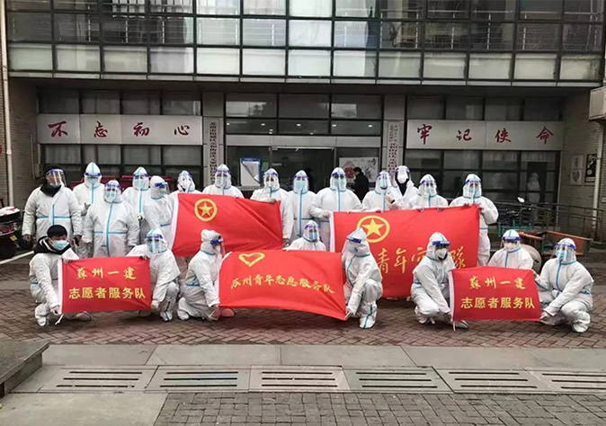 抗击疫情|苏州足球外围软件平台在行动
