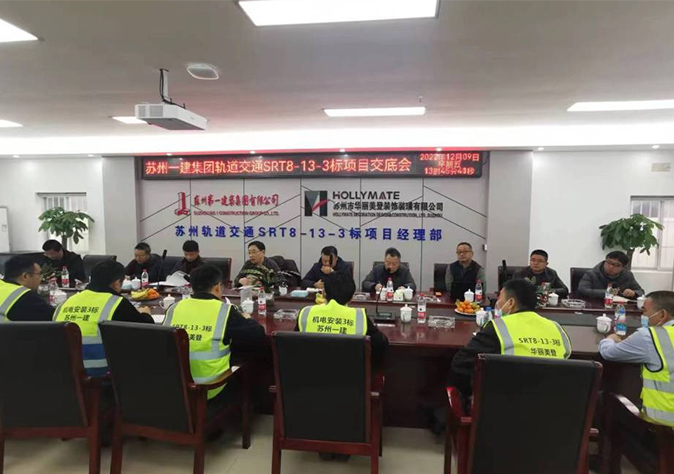 同心协办、同舟共济，全面建设优质工程——集团公司召开轨道交通SRT8-