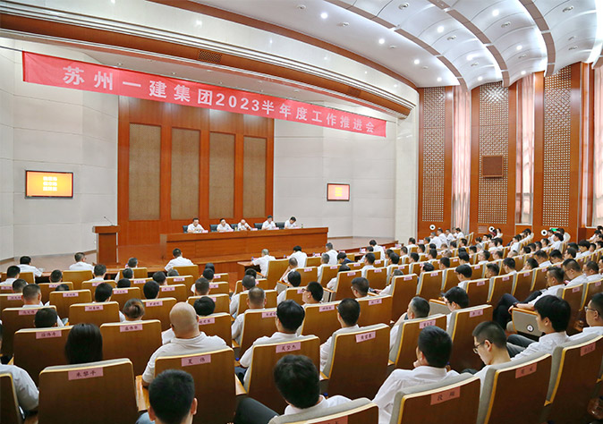 稳现场，促市。嵝б妗2023年半年度工作推进会顺利召开