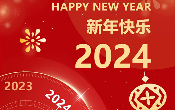 奋楫者进，恒心者成，龙腾盛世，筑建辉煌——苏州足球外围软件平台新年贺词