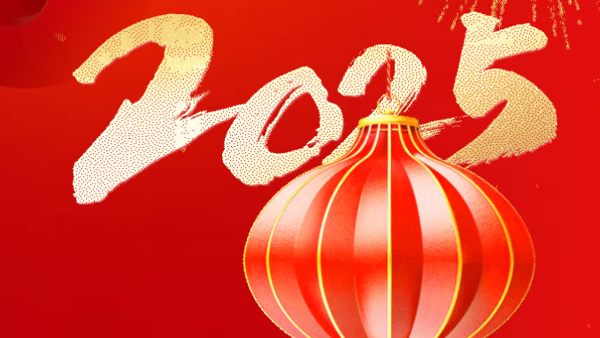 大道致远 行则将至 稳中求进 实干笃行 —— 苏州足球外围软件平台新年贺词