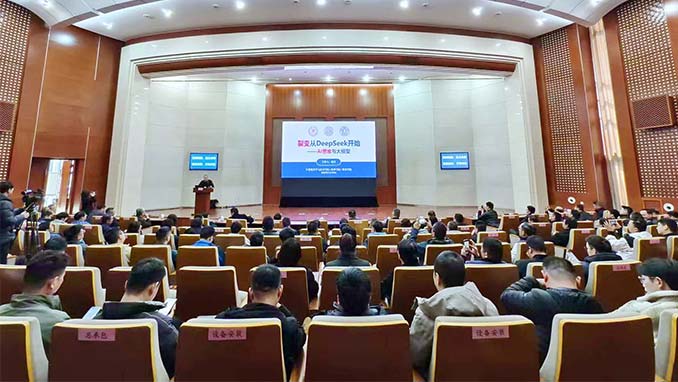 AI赋能，智启未来！苏州足球外围软件平台AI思维与大模型专题讲座在本部开讲