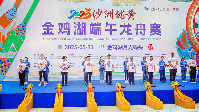 苏州足球外围软件平台“战略合作+冠名出征”双擎助力2025金鸡湖端午龙舟赛