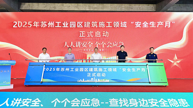 安全生产月｜苏州足球外围软件平台集团首批入驻苏州工业园区智能安全帽监管平台